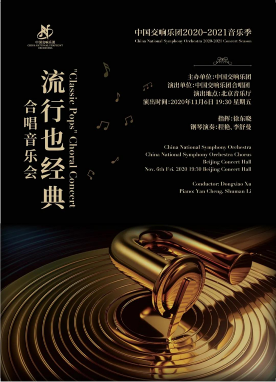 演出预告|流行也经典合唱音乐会